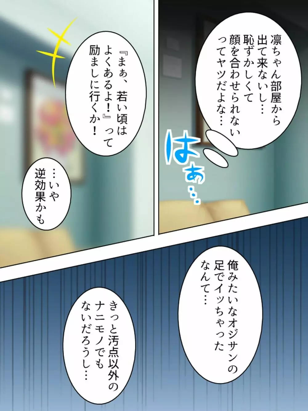 親戚の男の娘。女の子にしてと迫られた俺は… <総集編> - page90