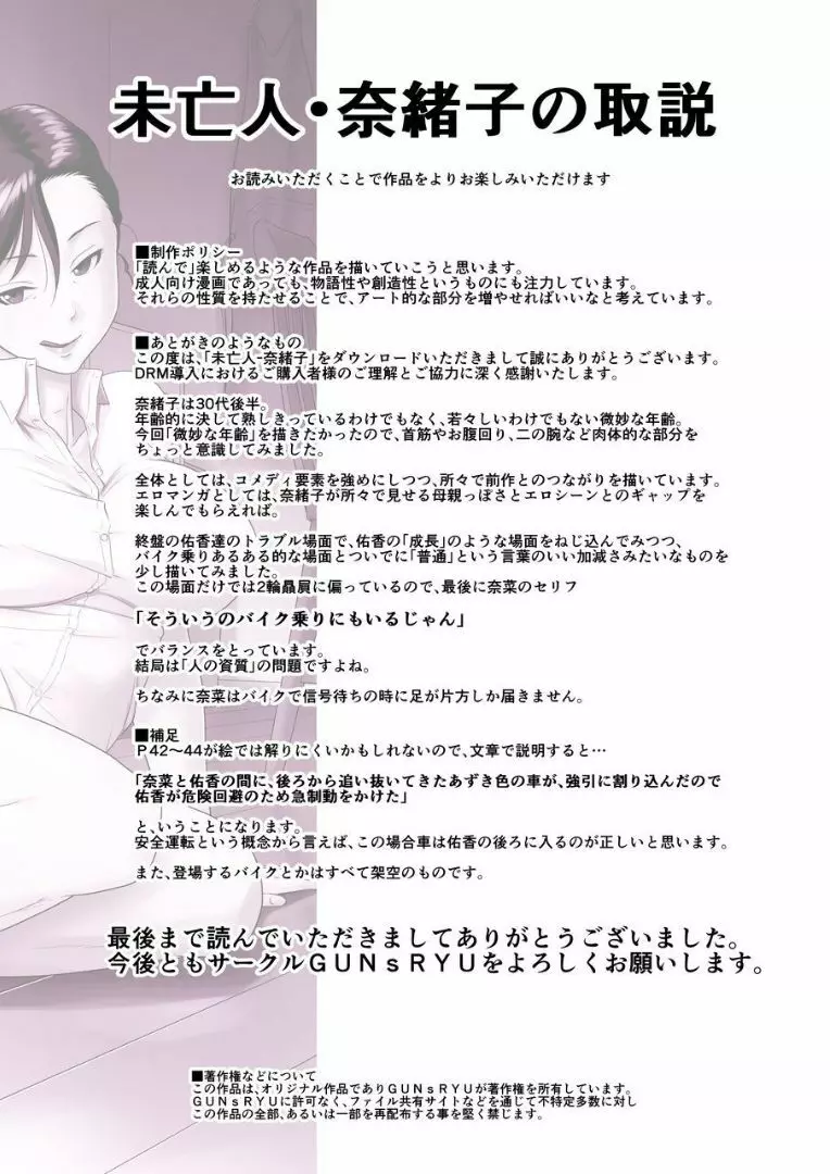 未亡人・奈緒子 - page48