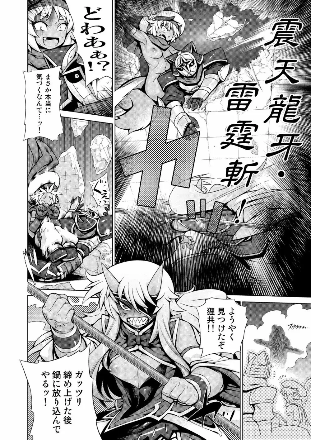 マガッちゃんの次元跳躍大作戦ぷらす - page11