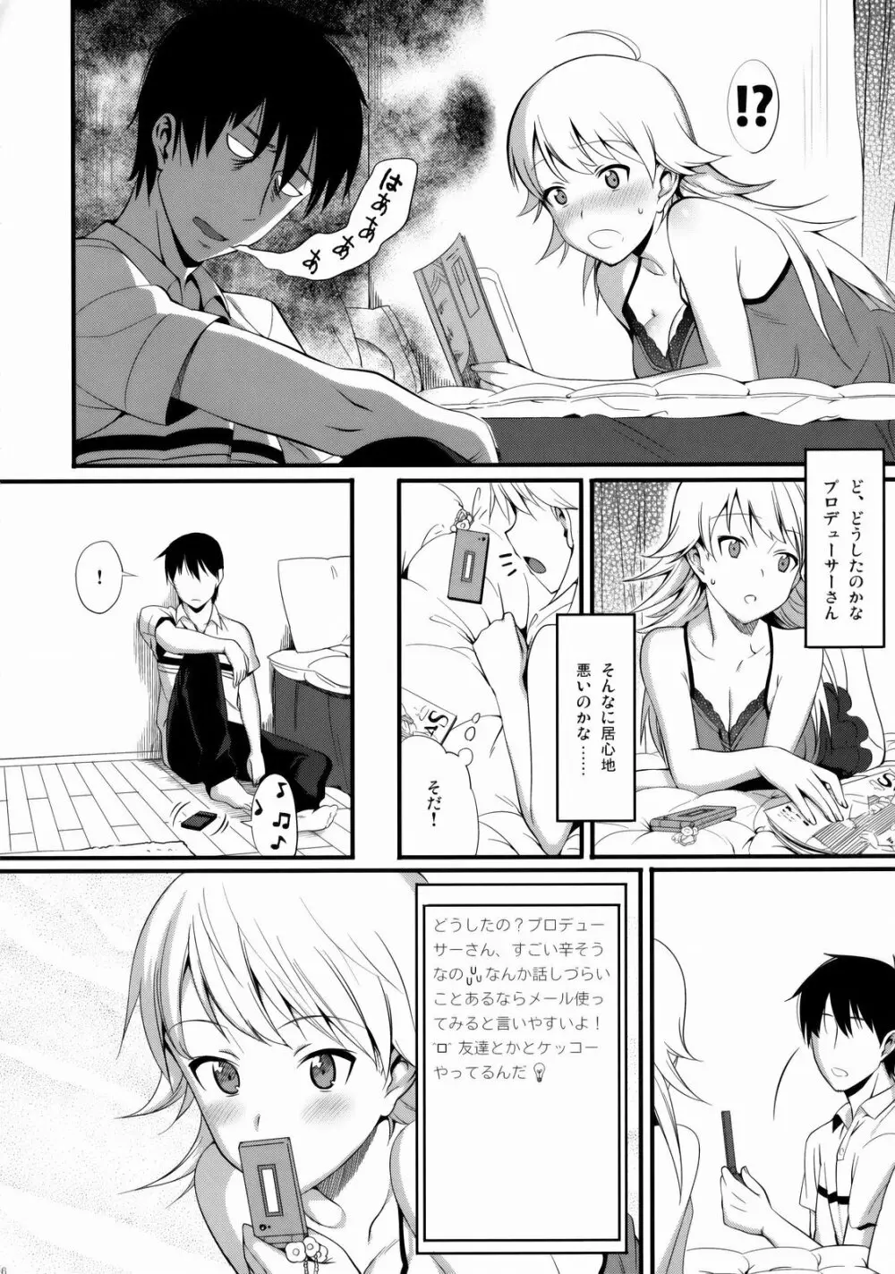 FIRST TIME × LAST TIME - page5