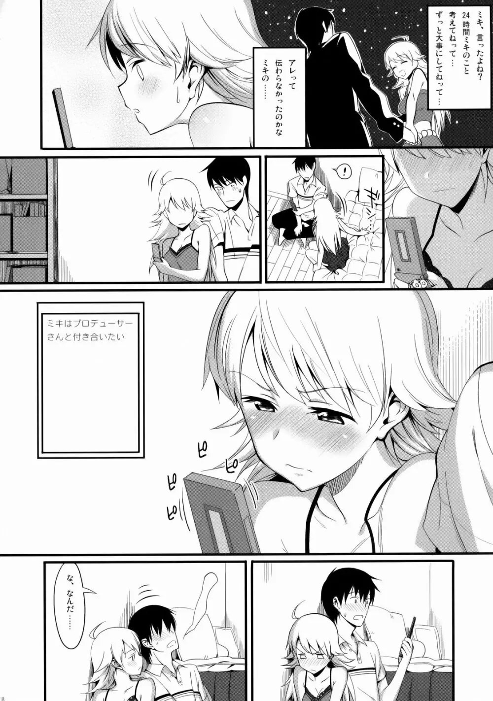 FIRST TIME × LAST TIME - page7