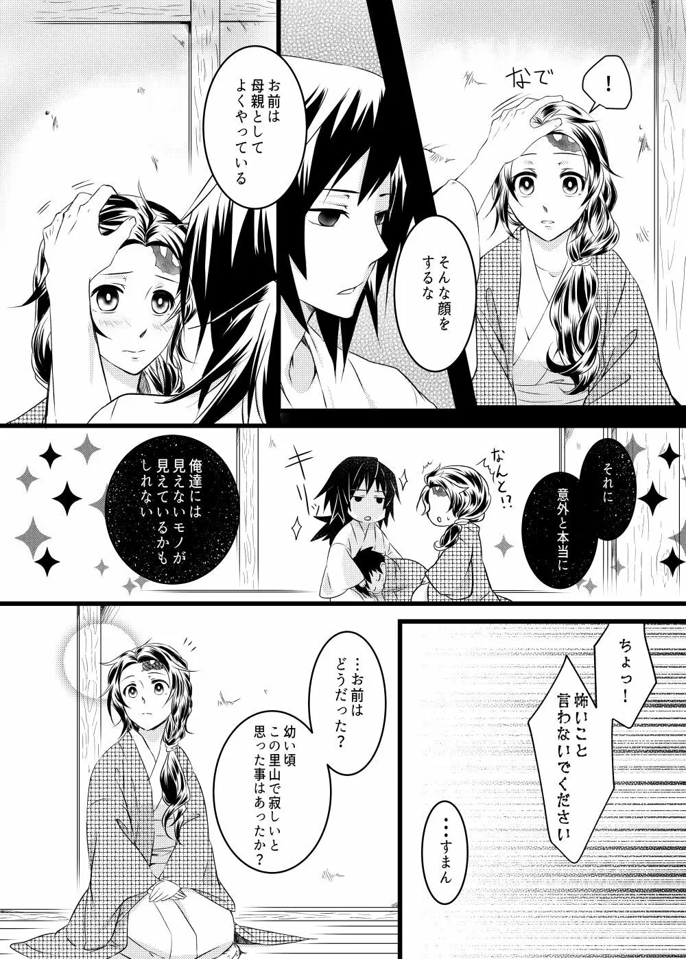 冨岡さんちが大家族になるまでの話 - page12