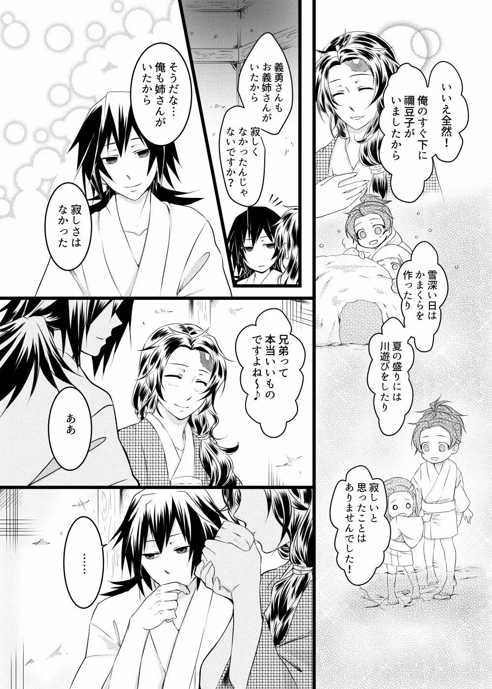 冨岡さんちが大家族になるまでの話 - page13