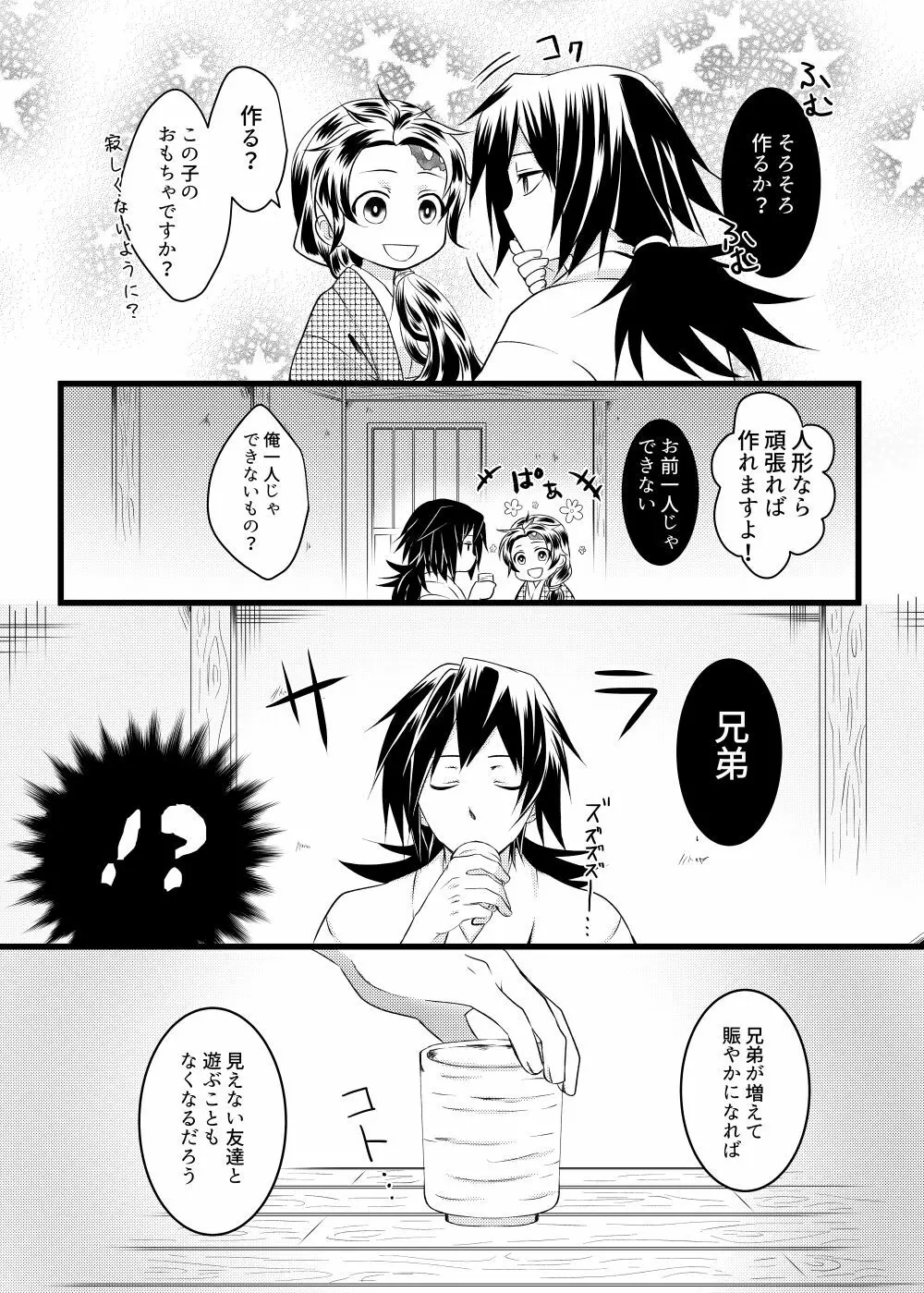 冨岡さんちが大家族になるまでの話 - page14