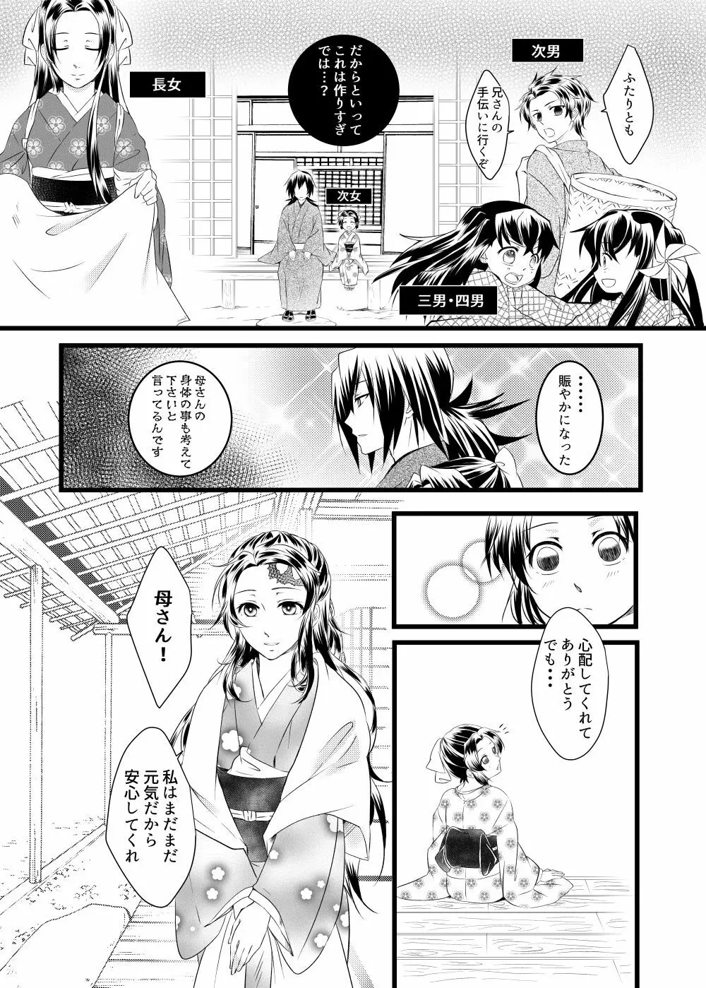 冨岡さんちが大家族になるまでの話 - page25