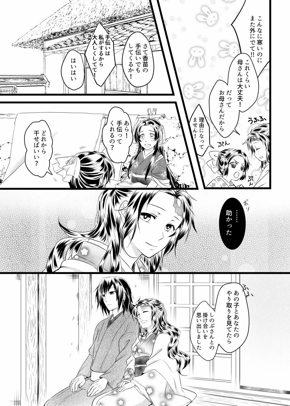 冨岡さんちが大家族になるまでの話 - page26