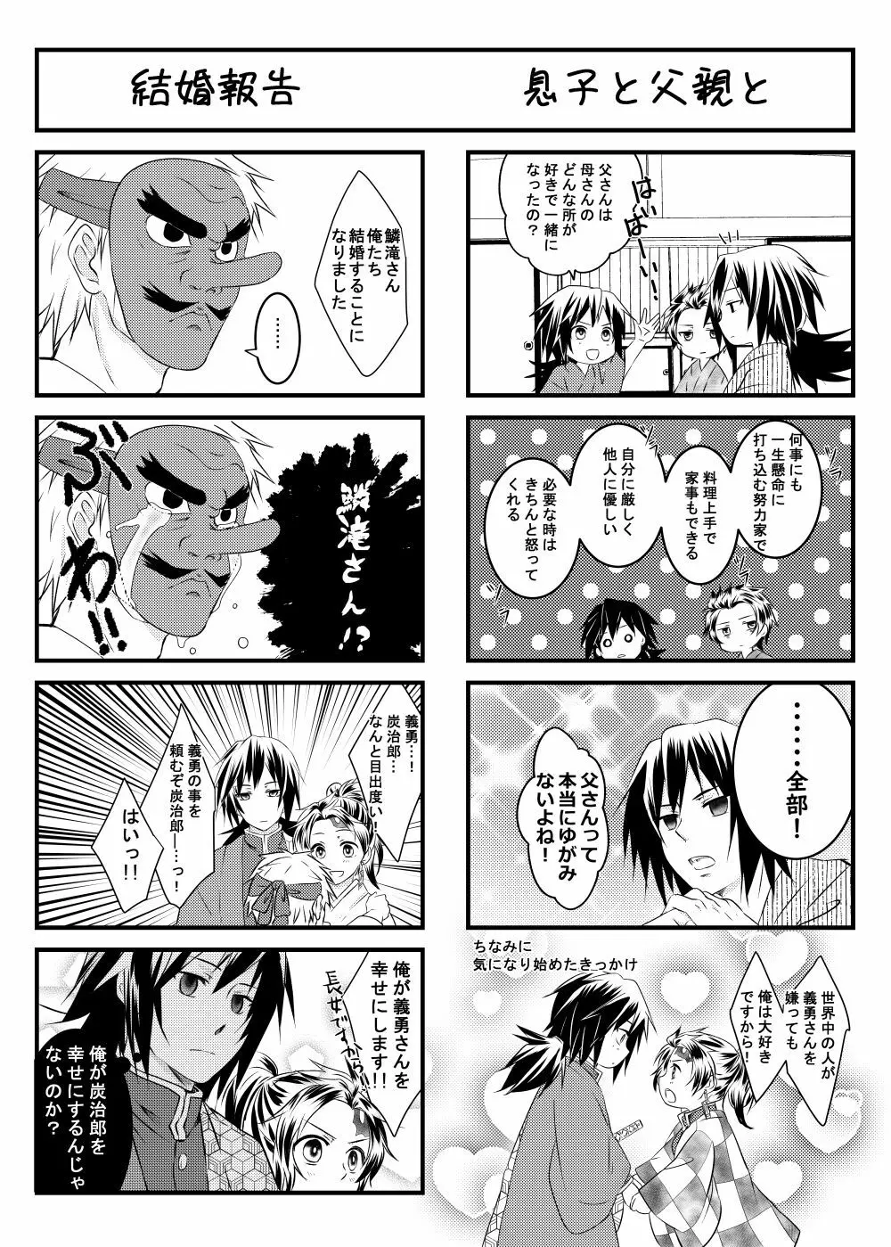 冨岡さんちが大家族になるまでの話 - page30