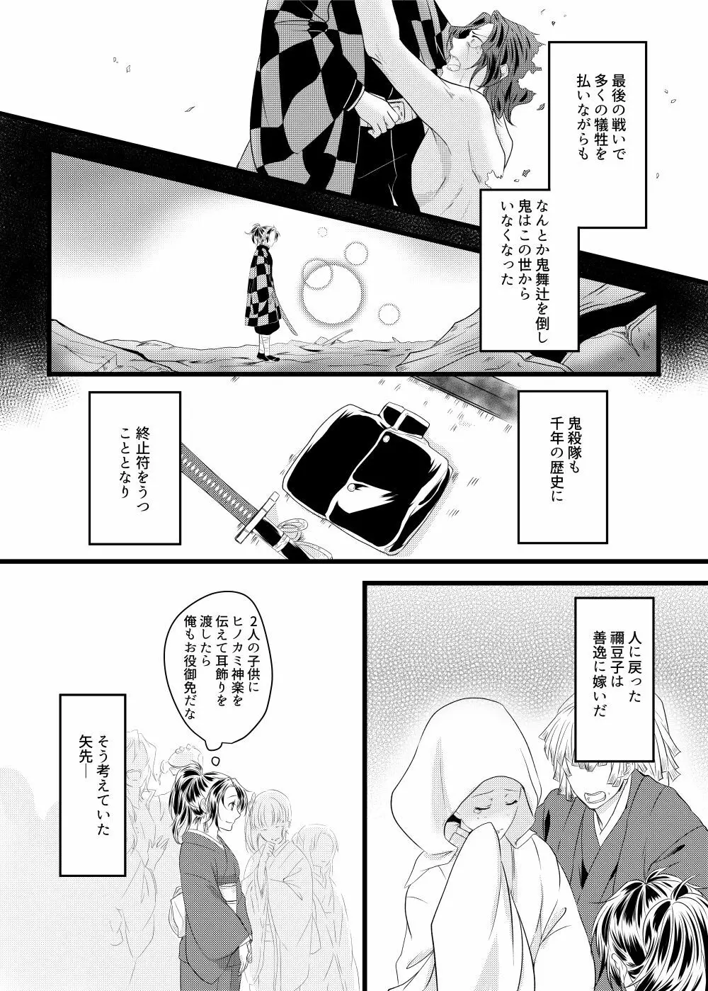 冨岡さんちが大家族になるまでの話 - page5