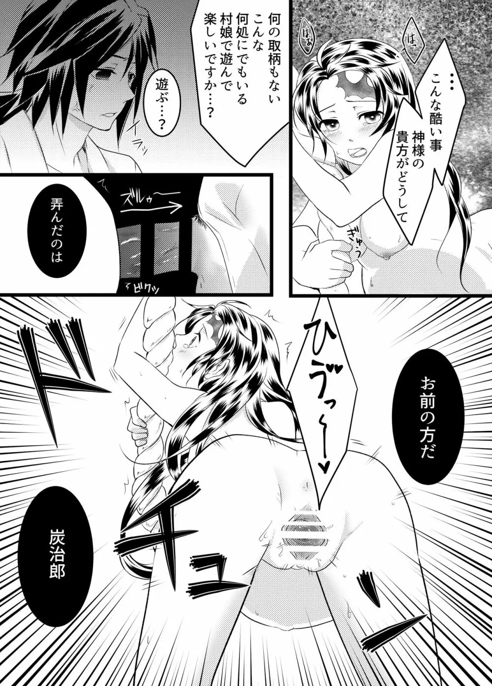 無料配布本＋ツイログ - page7