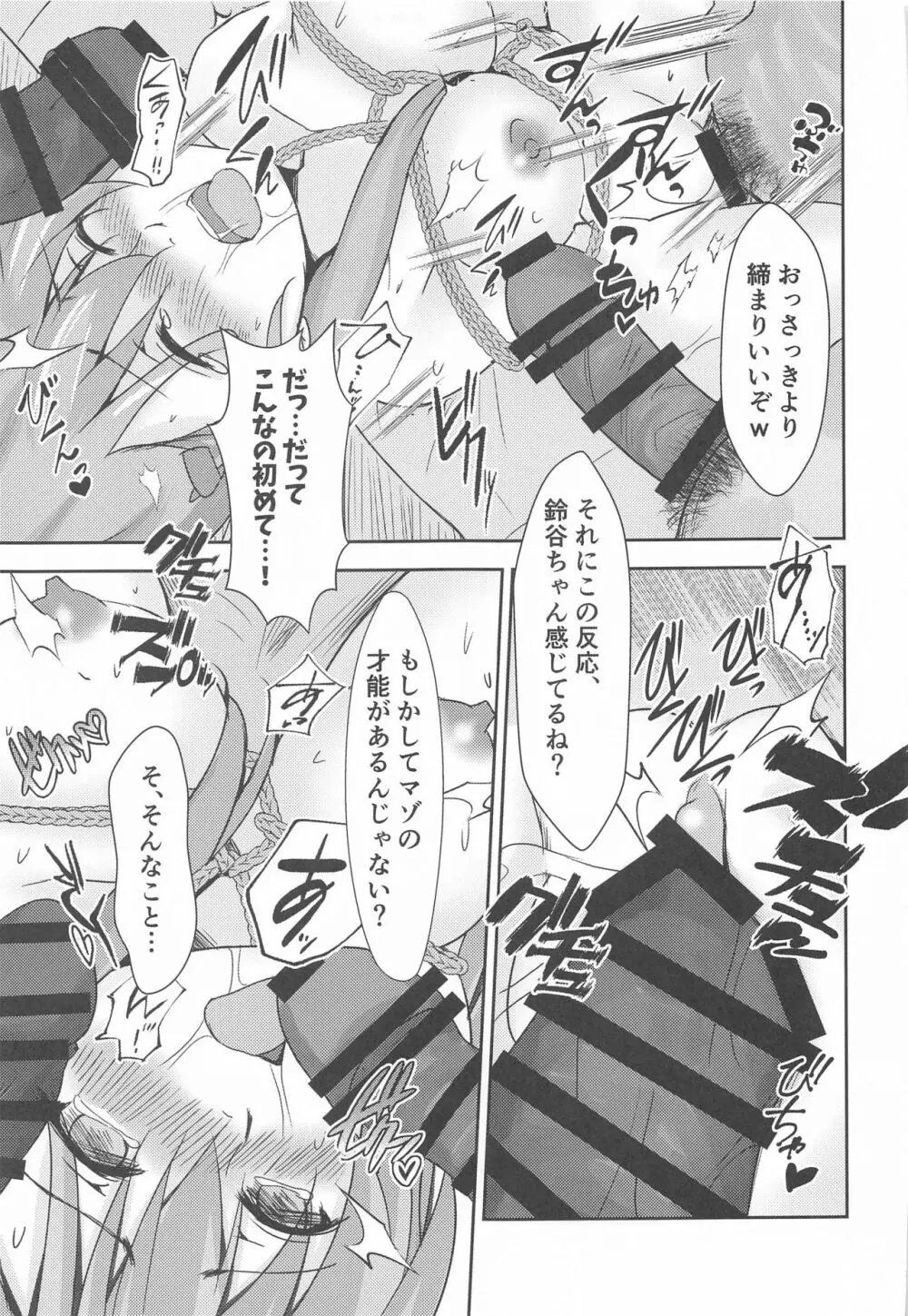 カジュアル肉便器の鈴谷さん - page26