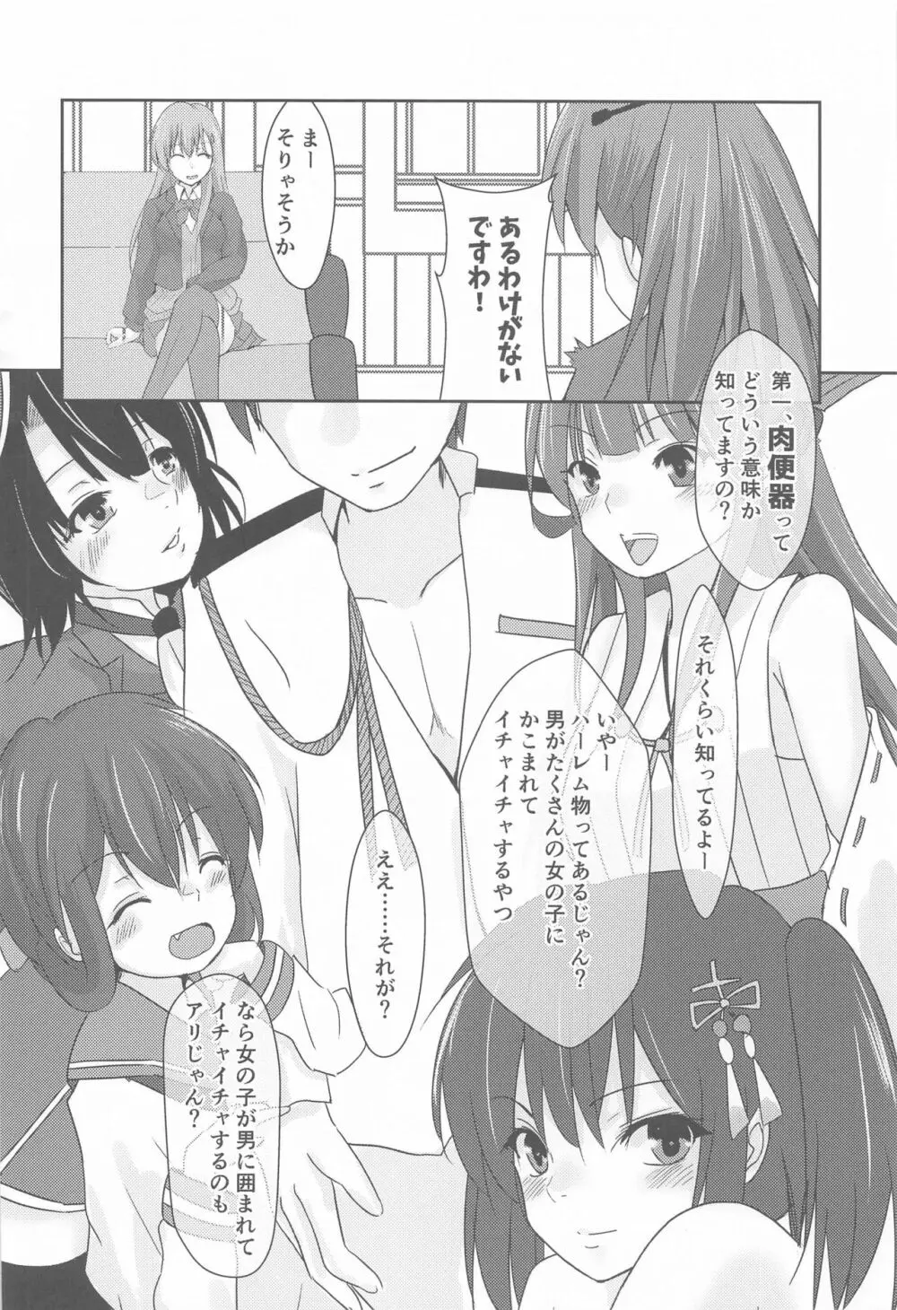 カジュアル肉便器の鈴谷さん - page3