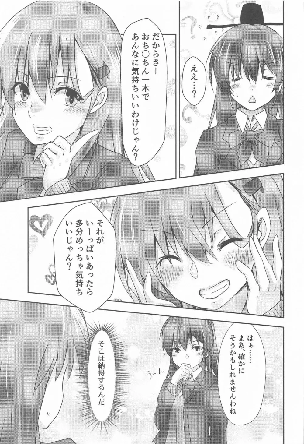 カジュアル肉便器の鈴谷さん - page4