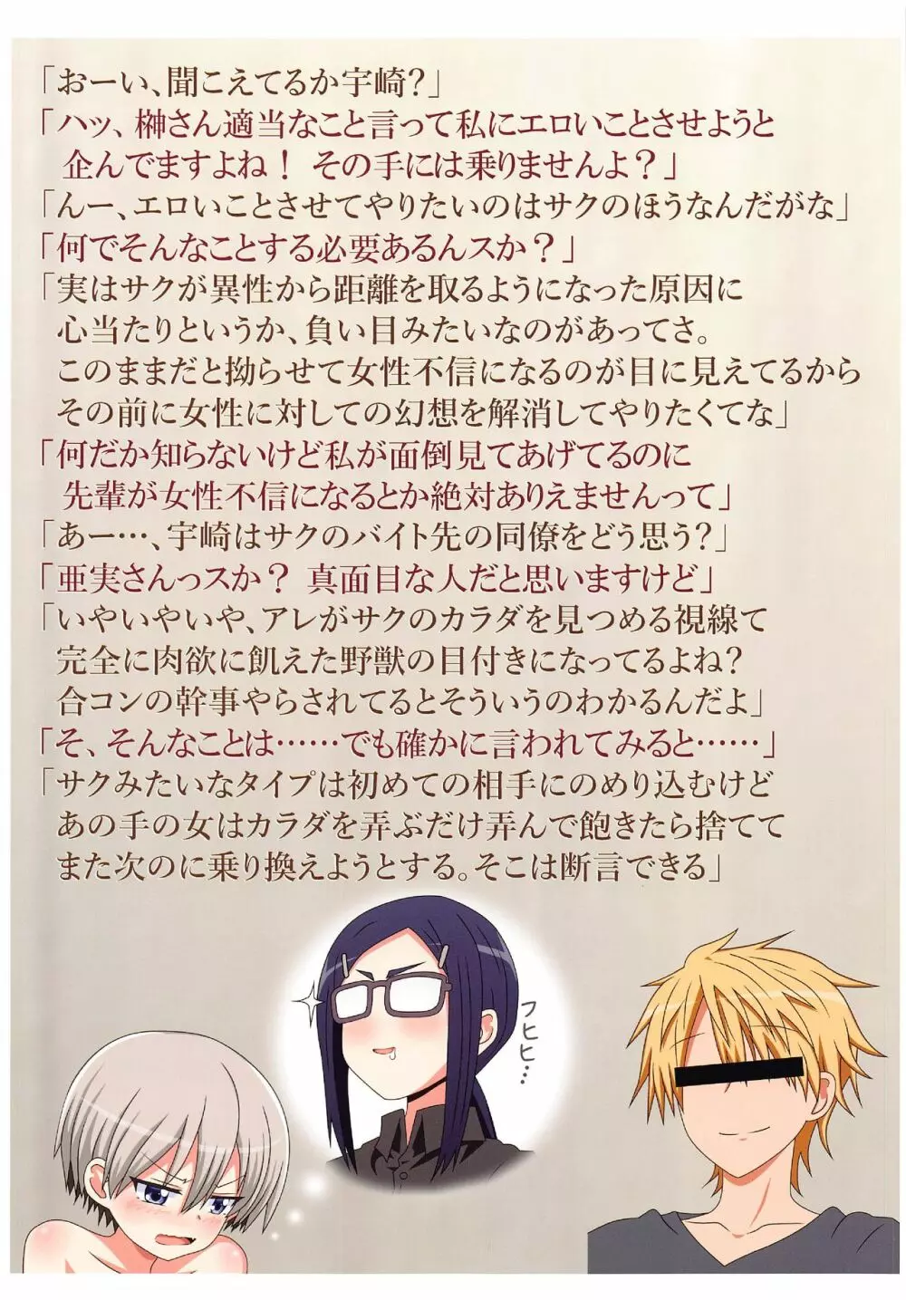 先輩!犯していいッスか? - page7