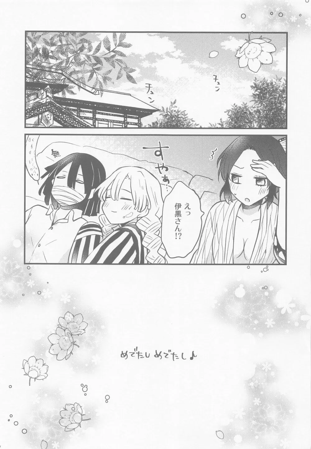 蜜璃ちゃんのふたなり事変 - page24