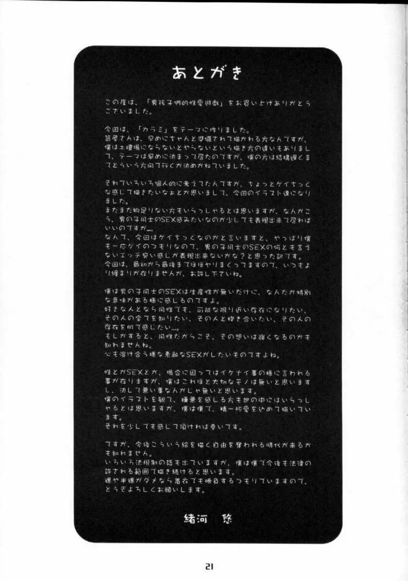 男孩子們的性愛遊戯 - page20