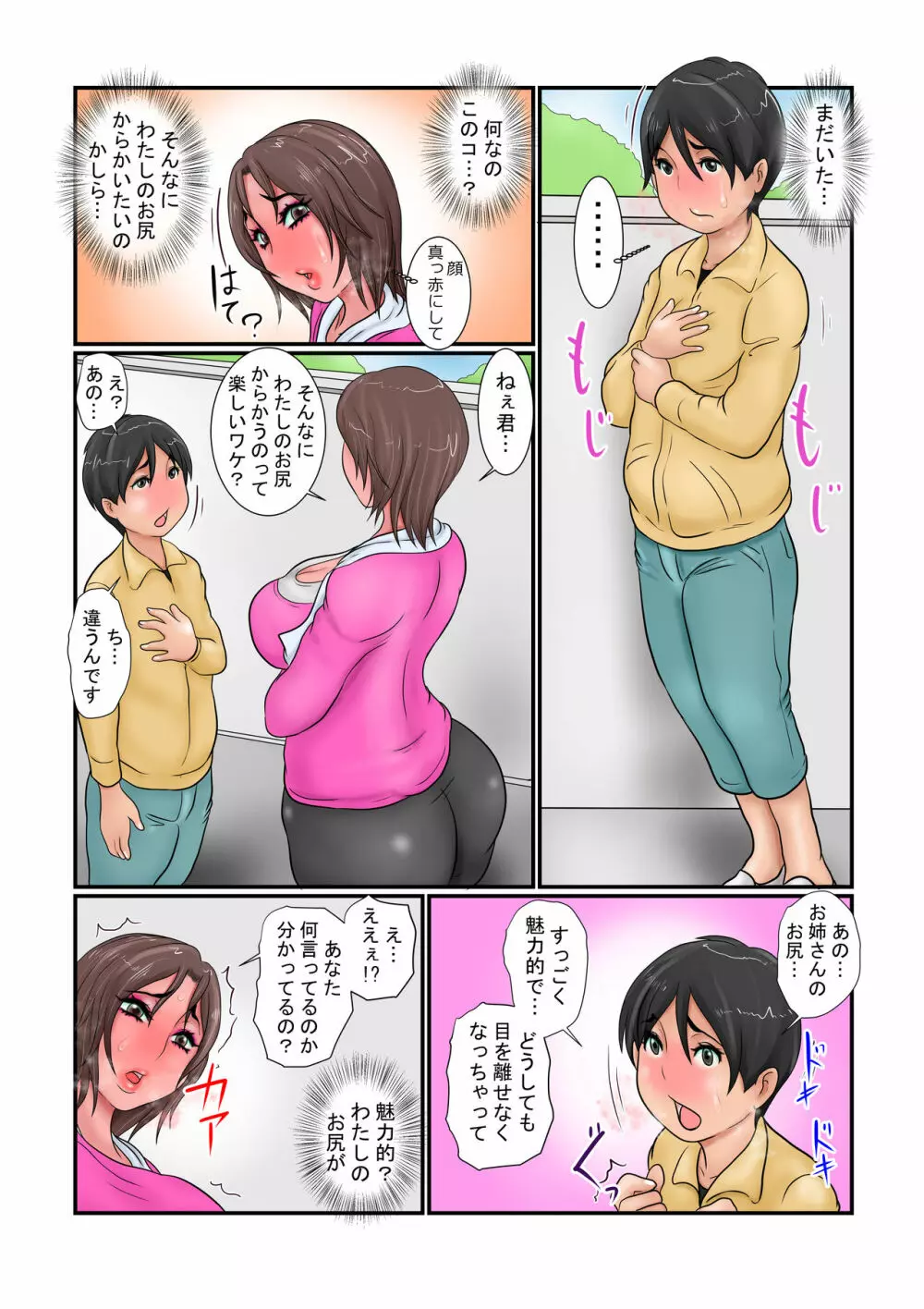 肛遊姦係 気になる熟女のデカ尻がぼくの玩具になった件… - page9