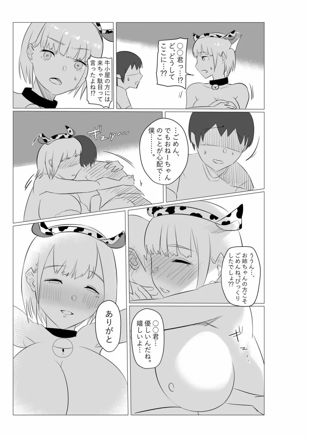 牧場お姉さん。 - page14