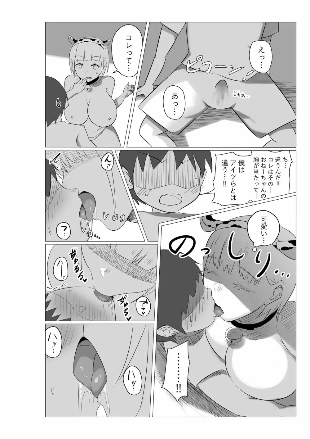 牧場お姉さん。 - page15