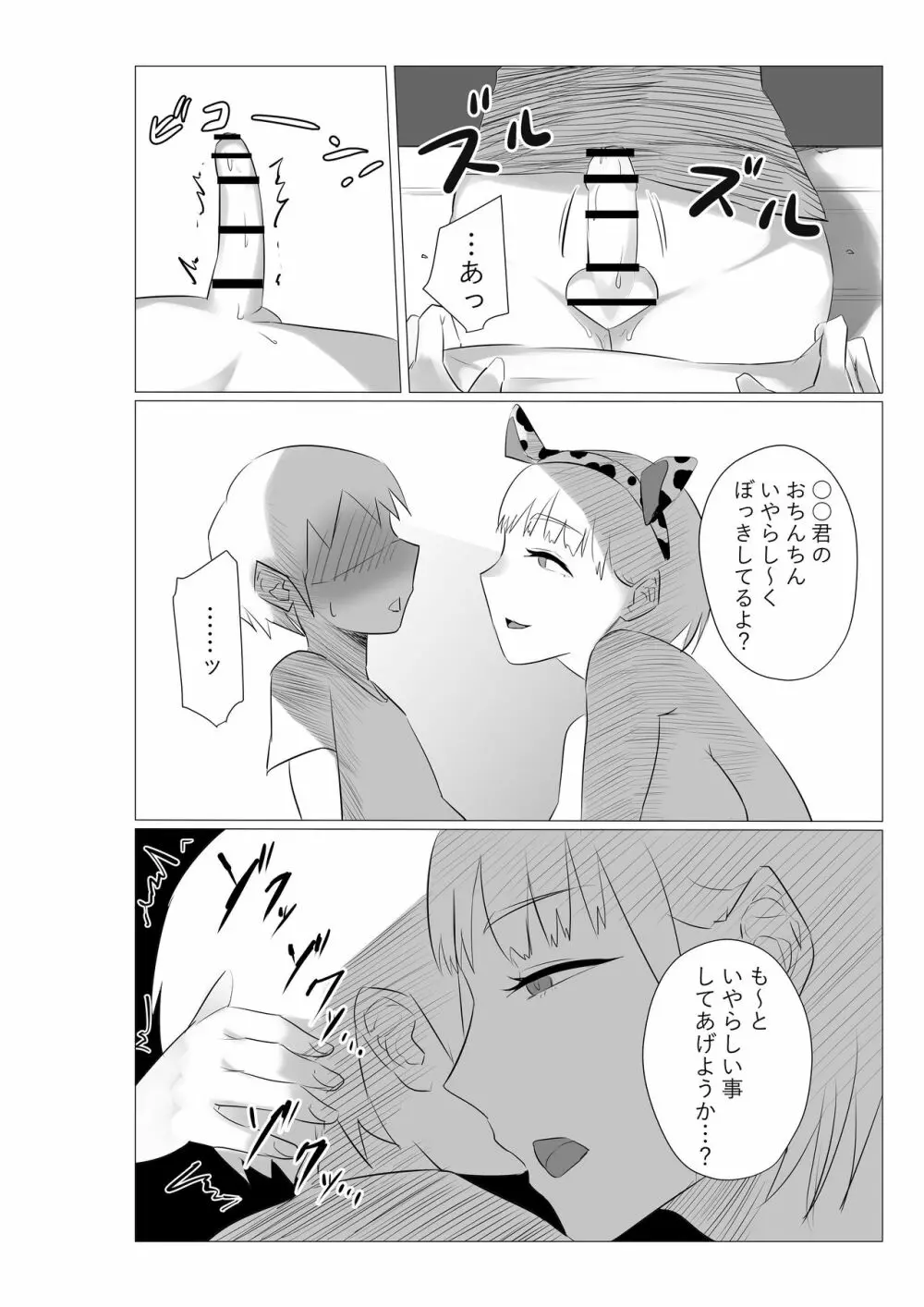 牧場お姉さん。 - page17