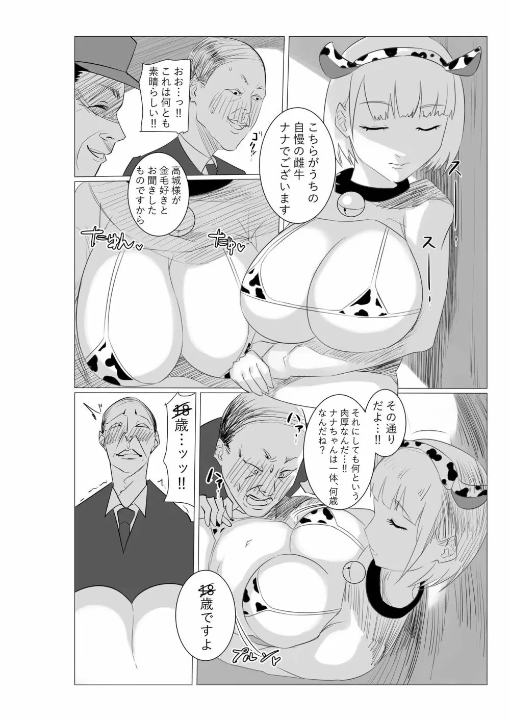 牧場お姉さん。 - page9