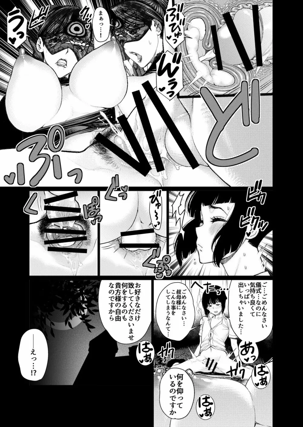 淫祠館～双子熟女と秘められた儀式～ - page10