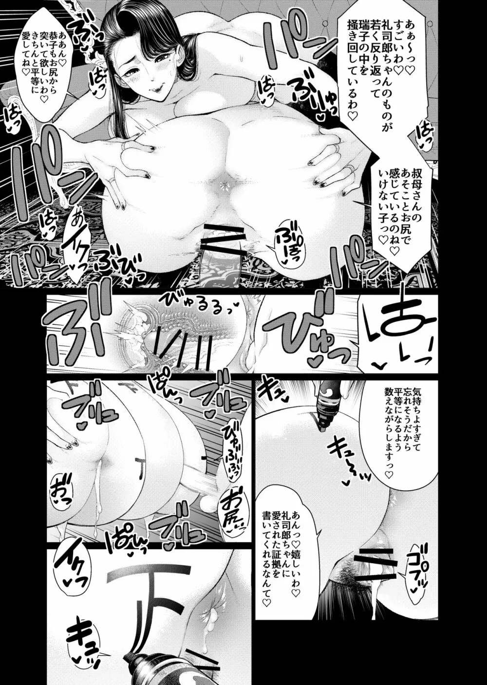 淫祠館～双子熟女と秘められた儀式～ - page14