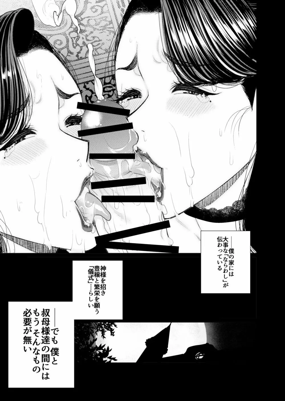 淫祠館～双子熟女と秘められた儀式～ - page16