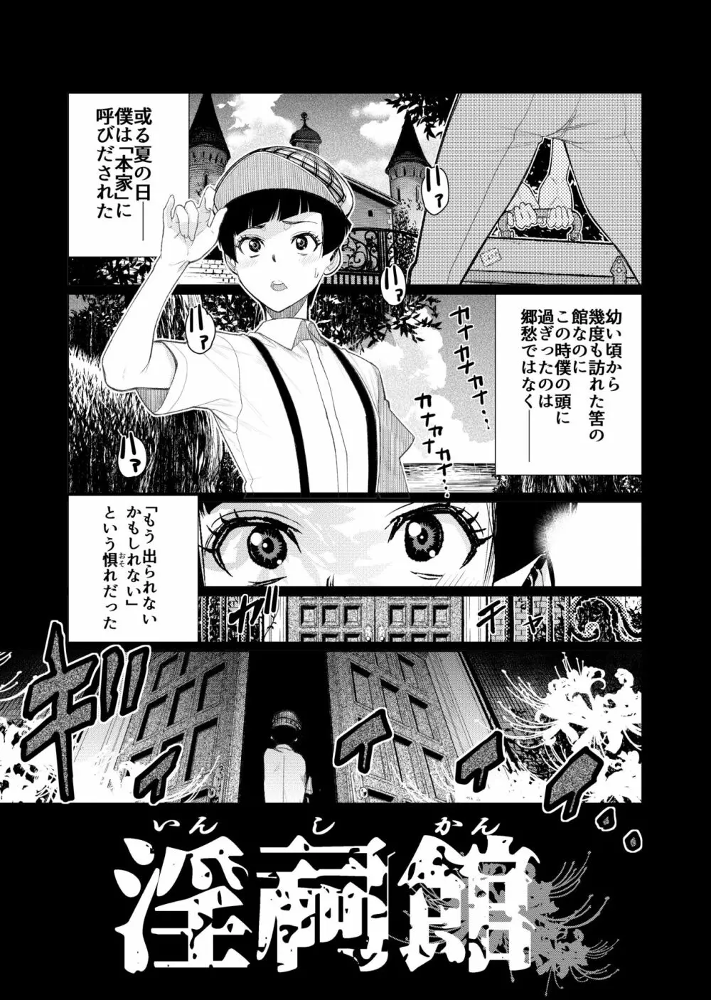 淫祠館～双子熟女と秘められた儀式～ - page2