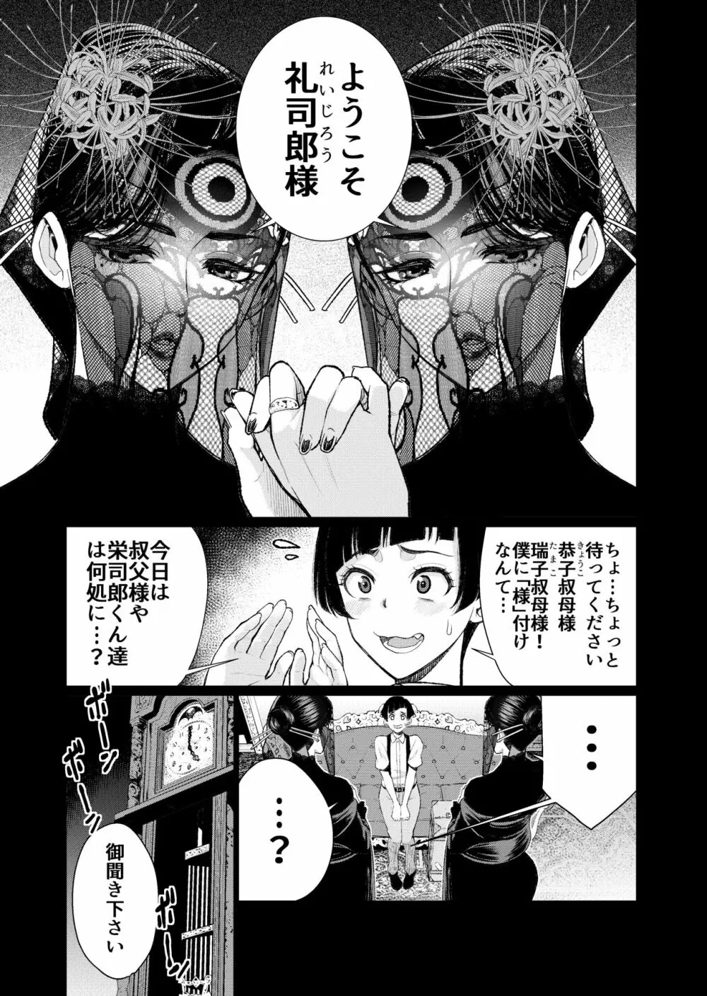 淫祠館～双子熟女と秘められた儀式～ - page4