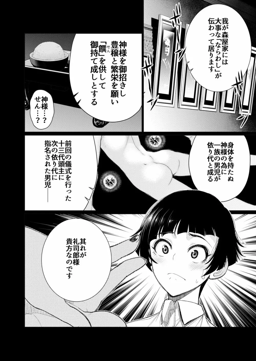 淫祠館～双子熟女と秘められた儀式～ - page5