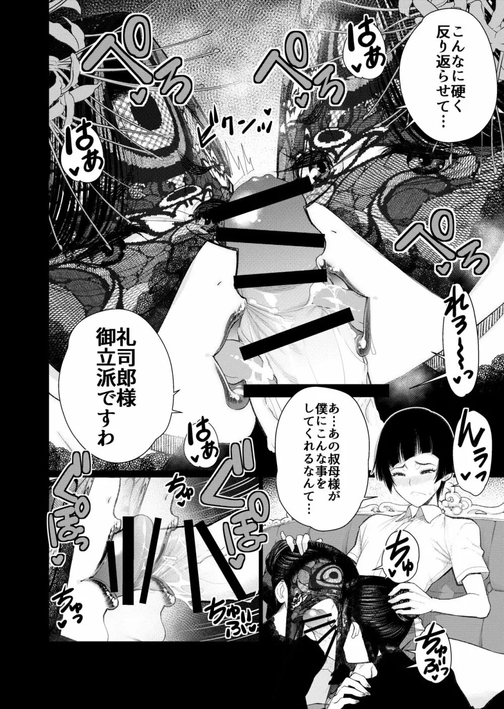 淫祠館～双子熟女と秘められた儀式～ - page7