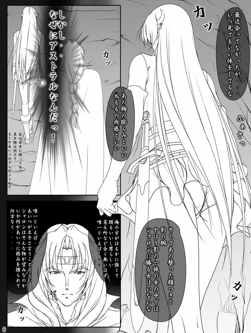 がんばれシャロンちゃんぷらす - page117