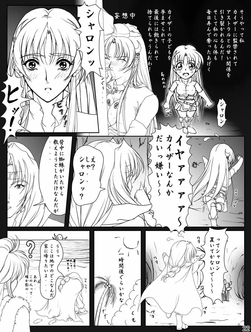 がんばれシャロンちゃんぷらす - page133