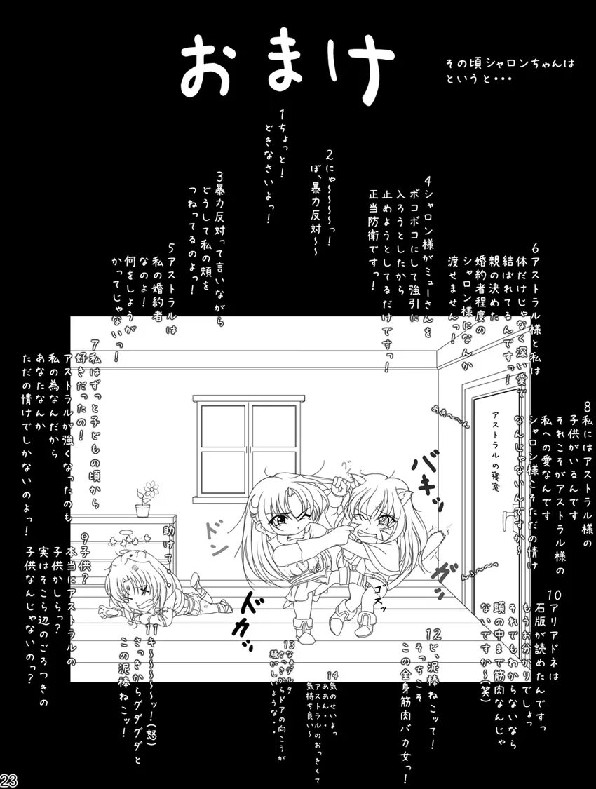 がんばれシャロンちゃんぷらす - page134