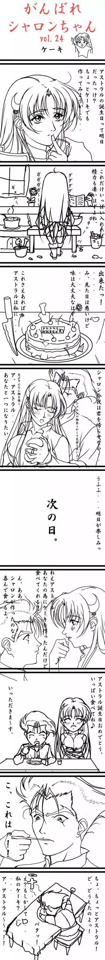 がんばれシャロンちゃんぷらす - page219