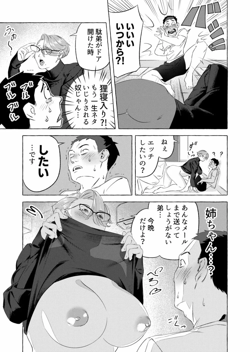 姉にエッチしたいとメールしたら… - page13