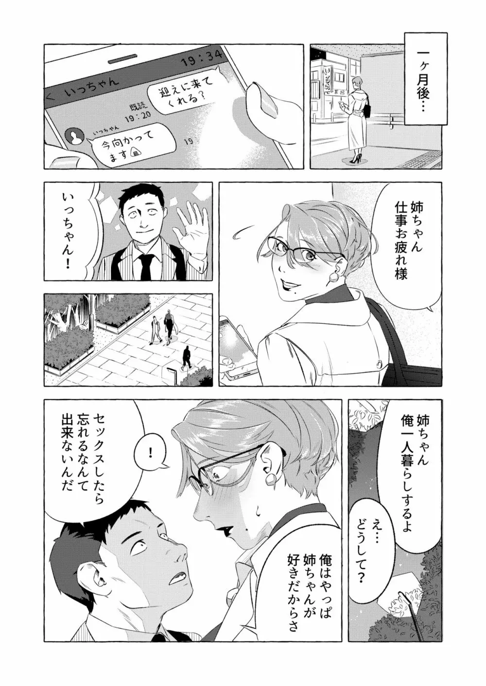 姉にエッチしたいとメールしたら… - page19