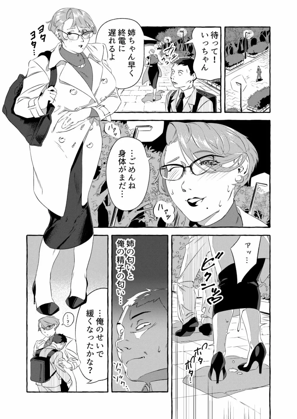 姉にエッチしたいとメールしたら… - page29