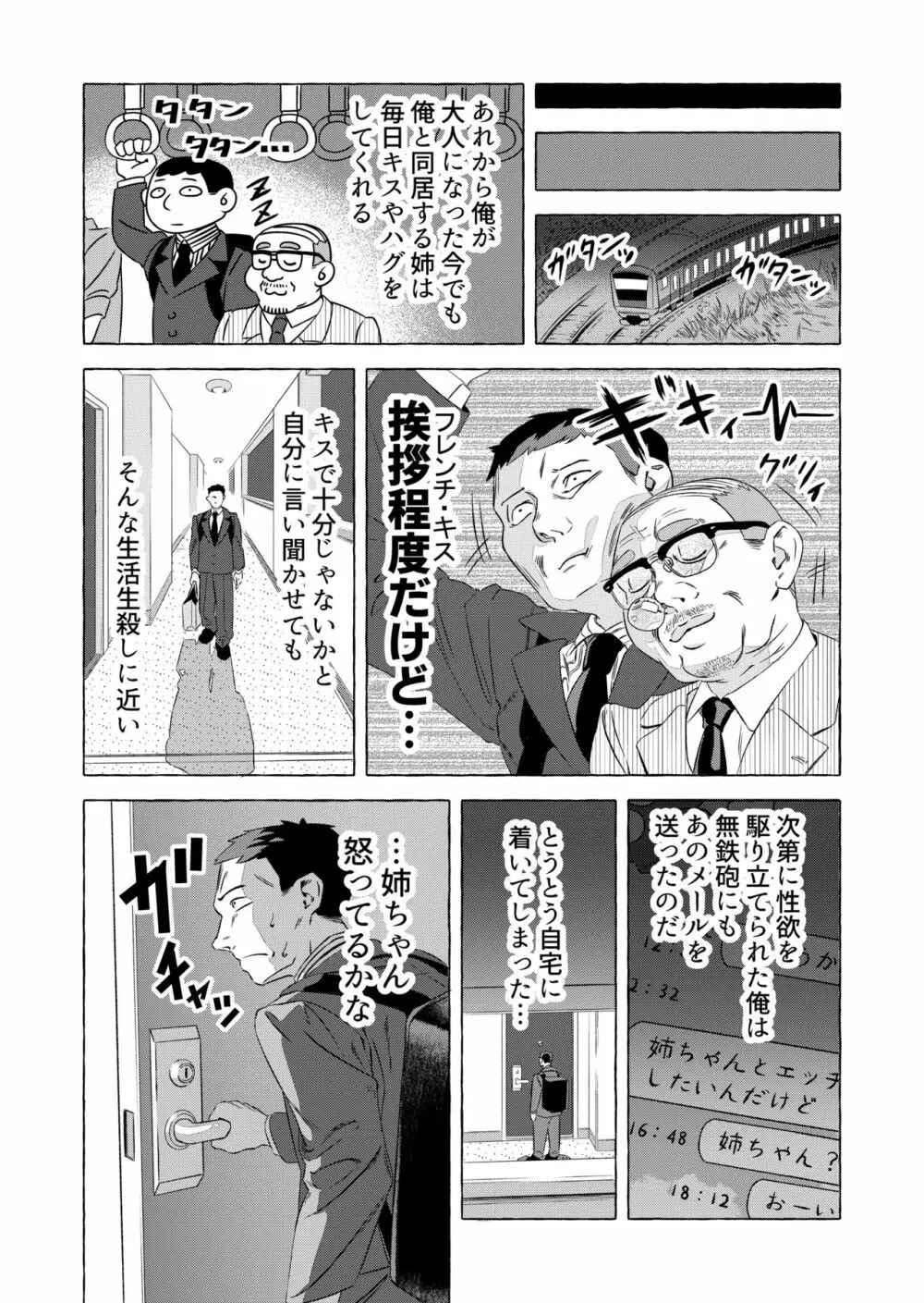 姉にエッチしたいとメールしたら… - page9