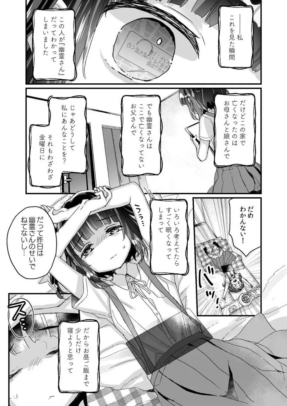 うちには幽霊さんがいます よこれんぼ編 - page10