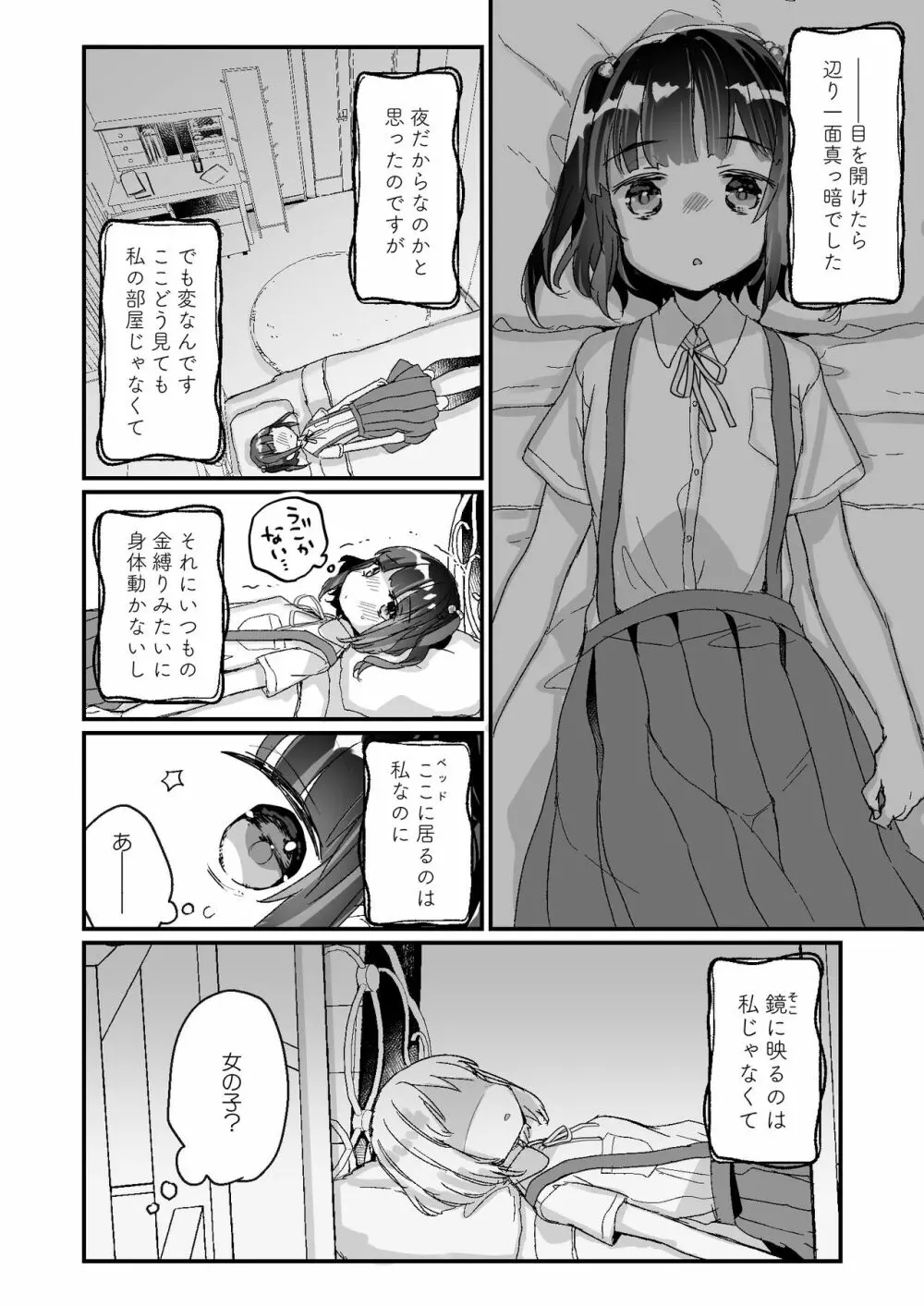 うちには幽霊さんがいます よこれんぼ編 - page11