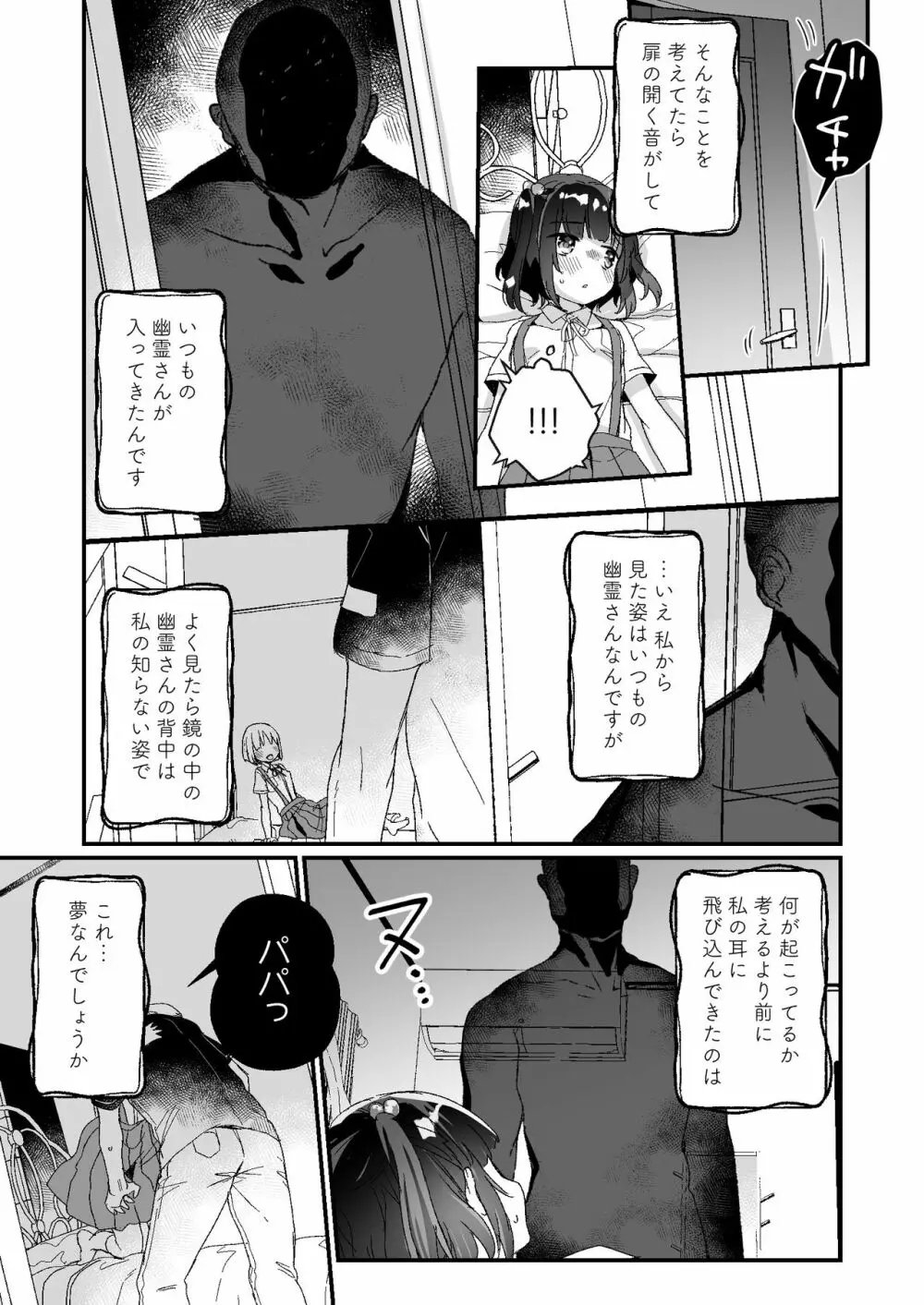 うちには幽霊さんがいます よこれんぼ編 - page12