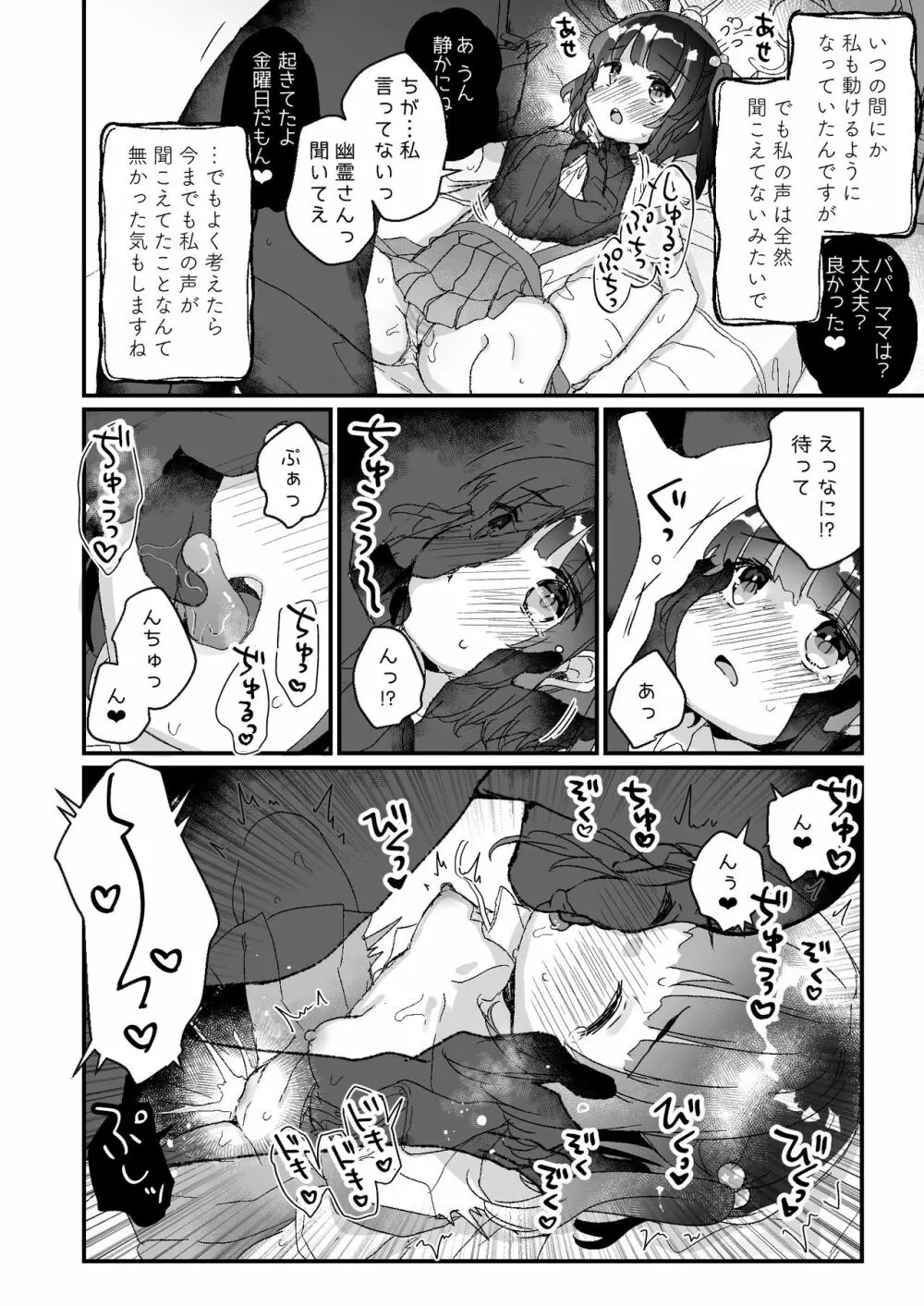 うちには幽霊さんがいます よこれんぼ編 - page13