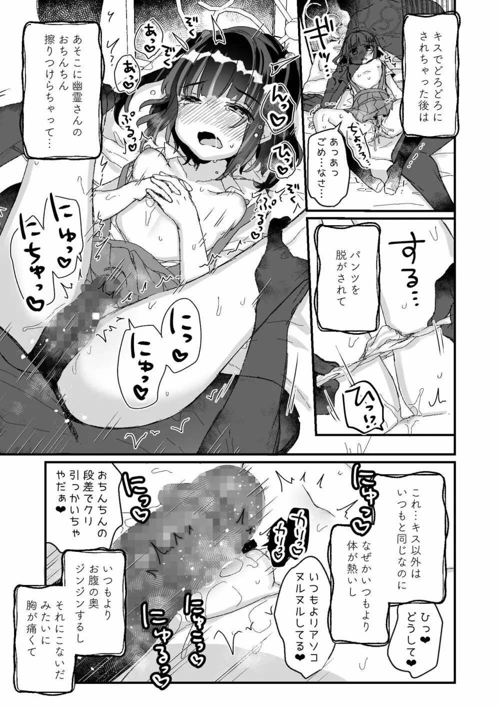 うちには幽霊さんがいます よこれんぼ編 - page14