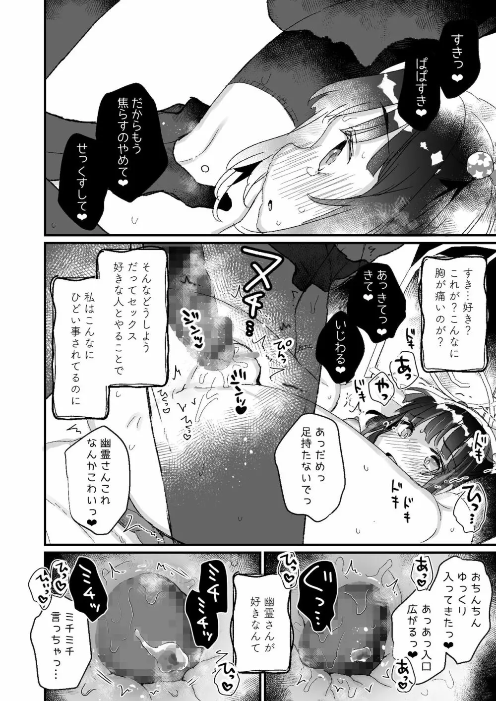 うちには幽霊さんがいます よこれんぼ編 - page15