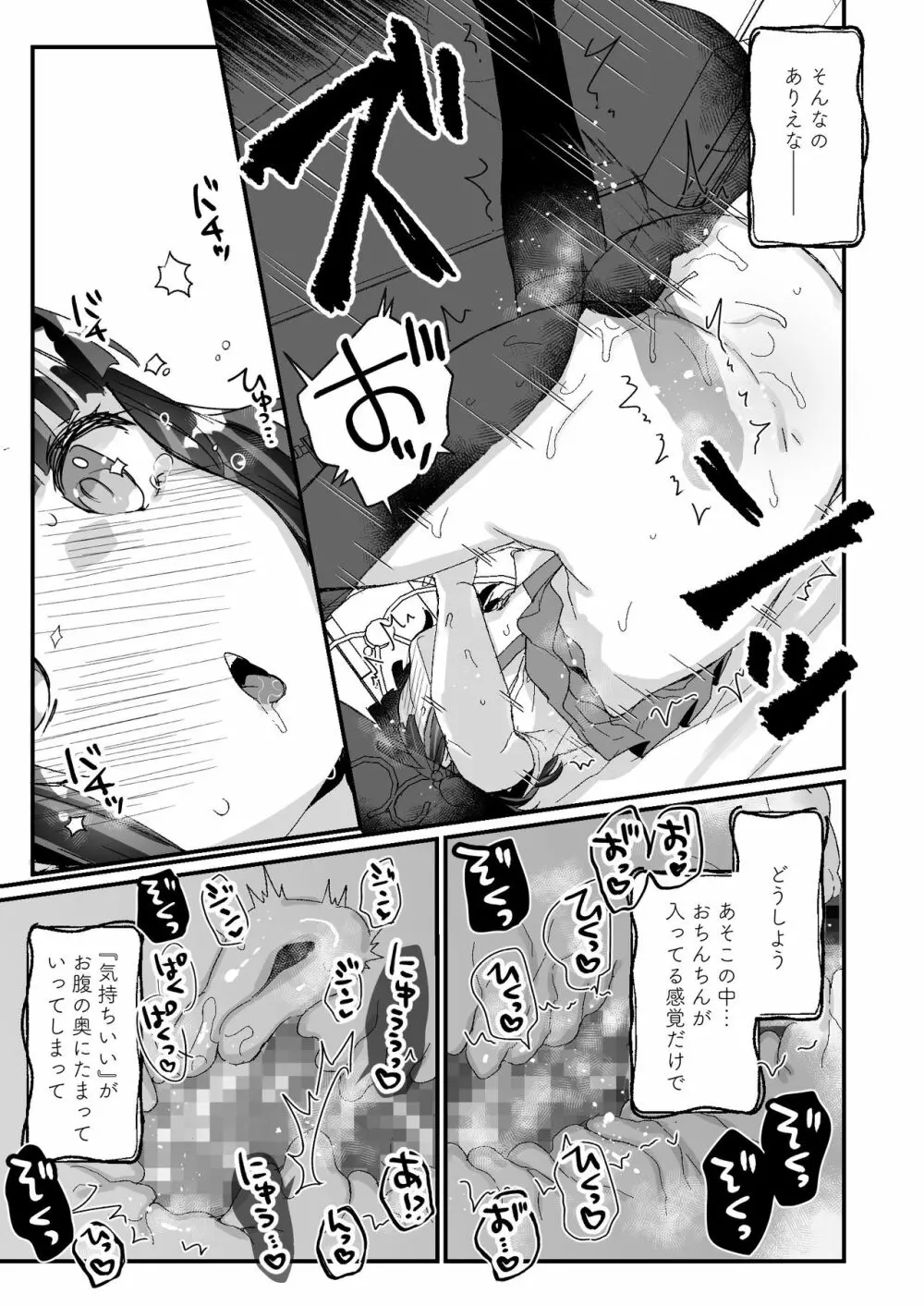 うちには幽霊さんがいます よこれんぼ編 - page16