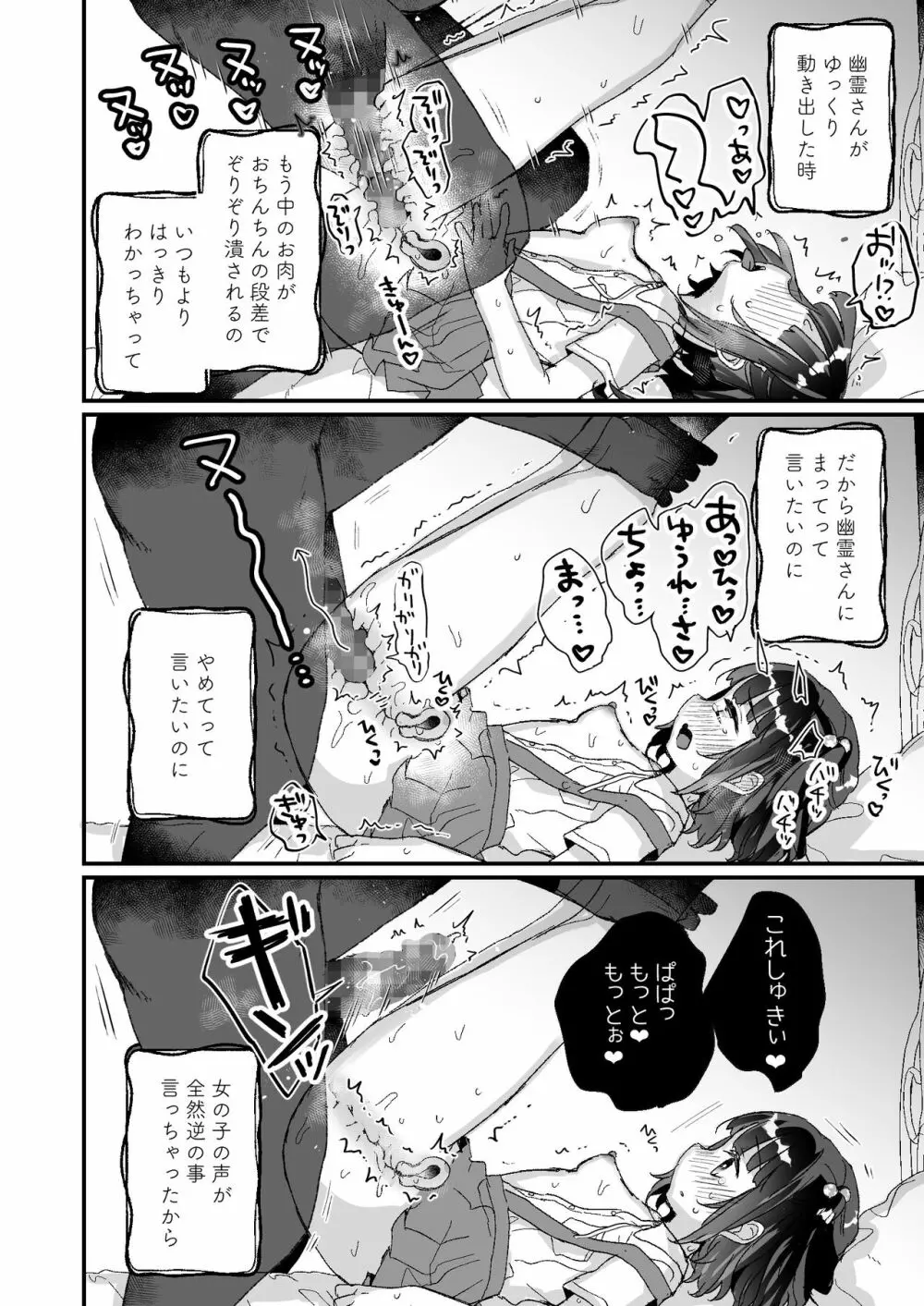 うちには幽霊さんがいます よこれんぼ編 - page17