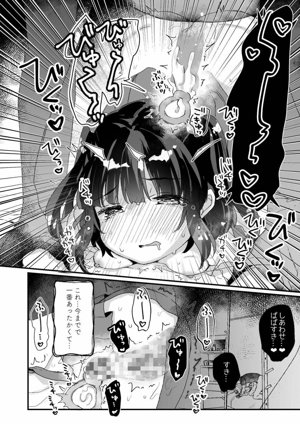 うちには幽霊さんがいます よこれんぼ編 - page21