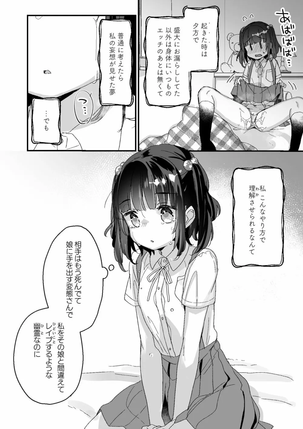 うちには幽霊さんがいます よこれんぼ編 - page23