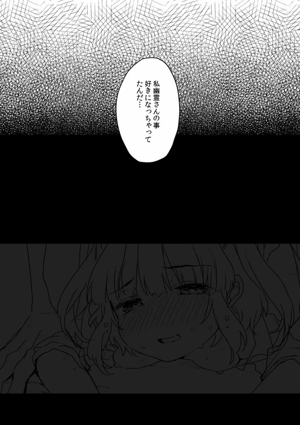 うちには幽霊さんがいます よこれんぼ編 - page24